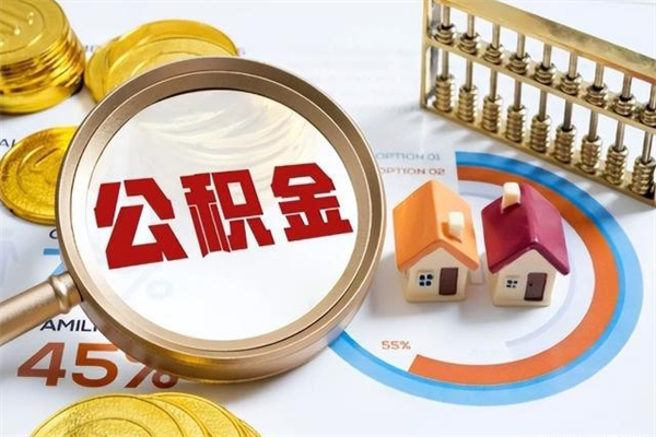 青海公积金的取方式（公积金提取指南）